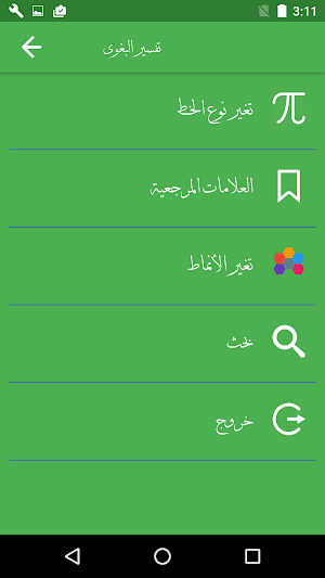 تفسير البغوى Screenshot 3