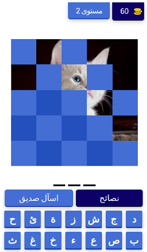 احزر الحيوان في الصورة 2022 Screenshot 2