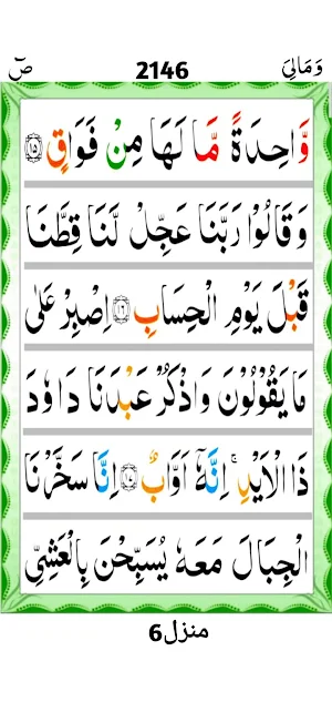 Surah As Saad Screenshot 3