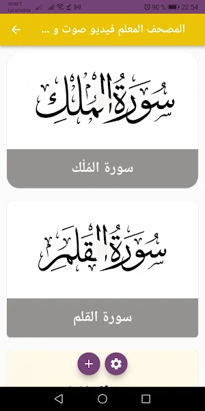Mushaf Al-Mualim sawt wa soura Screenshot 2