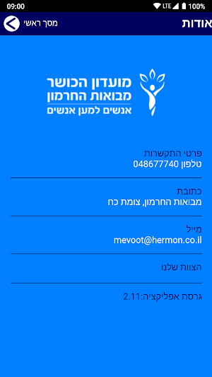 חדר כושר וסטודיו מבואות החרמון Screenshot 2