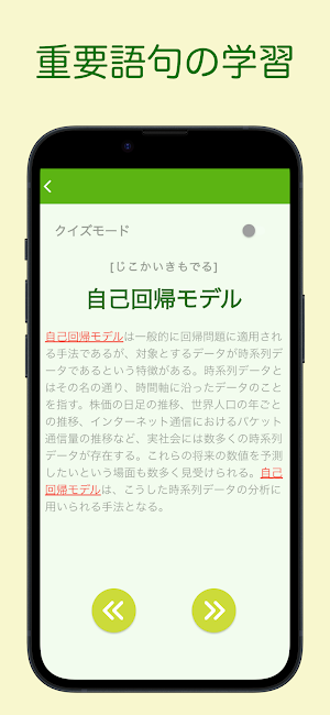 G検定 単語帳 Screenshot 2