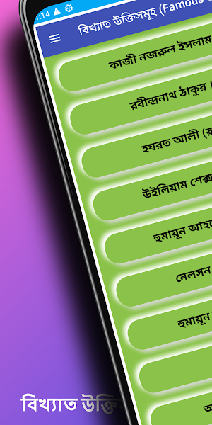 বিখ্যাত উক্তিসমূহ Famous Quote Screenshot 0