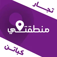 منطقتي تجار وكباتن