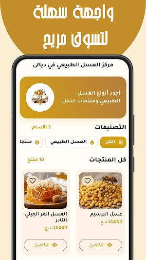 مركز العسل الطبيعي Screenshot 3