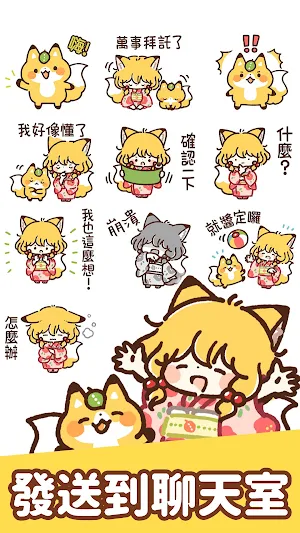 Taiwanese Stickers Fox & girl Screenshot 3