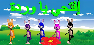 أغنية فتحت الوردة 2025 Screenshot 3