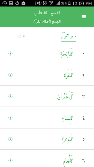 تفسير القرطبي الكامل Screenshot 0