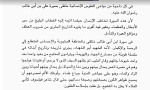 كتاب عبقرية الامام علي Screenshot 0