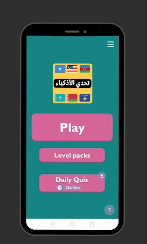 أعلام الدول - تحدي الأذكياء Screenshot 0