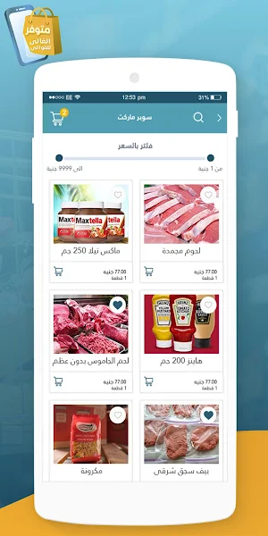 متوفر Screenshot 2