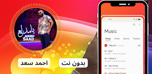 اغاني احمد سعد | 2024 Screenshot 2