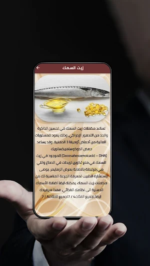 وصفات لتقوية الذاكرة Screenshot 2