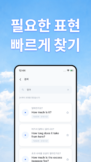 여행 영어 - 필수표현, 기초회화, 영어회화 Screenshot 2