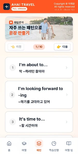왕초보 영어회화 - 아하! 트래블 - 여행영어 생활영어 Screenshot 3