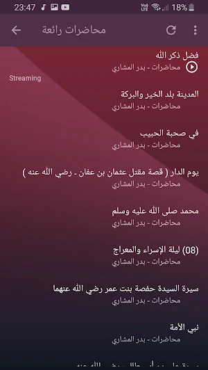 بدر المشاري محاضرات وخطب بجودة Screenshot 1