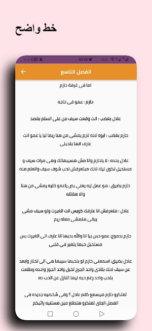 رواية روعة الحب كاملة Screenshot 2