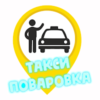 Такси Поваровка
