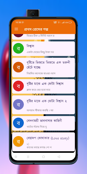 প্রথম প্রেমের গল্প Screenshot 1