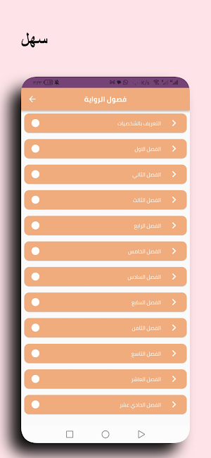رواية رومانسية تزوجت مديرى Screenshot 0