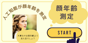 IKACHI 顔年齢診断 Screenshot 0