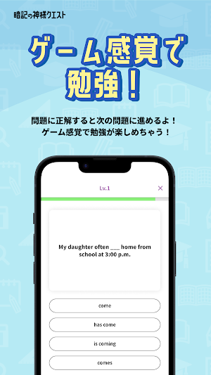 暗記の神様クエスト‐ゲーム感覚で楽しく学習できる勉強アプリ Screenshot 3