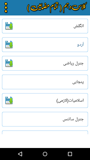 10th Class Past Solved Papers – All Subjects Screenshot 1