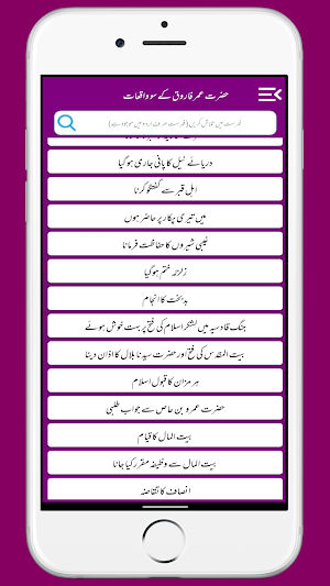 Story of Hazrat Umar Farooq Screenshot 2