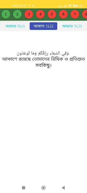 Surah Az Zariyat 2 Screenshot 1