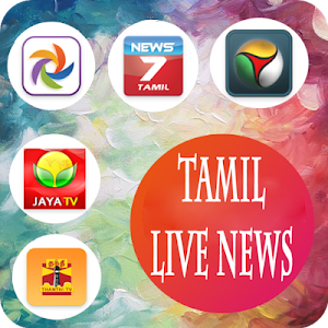 Tamil Live News - தமிழ் செய்தி Screenshot 0