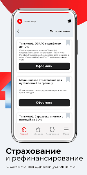 Банки России: Альфа Кредит Screenshot 3