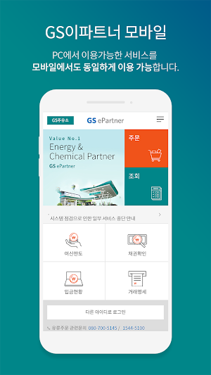 GS이파트너 Screenshot 0