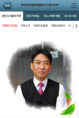 한국외식업중앙회 용인시기흥구지부 Screenshot 1