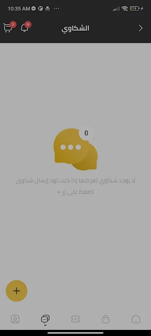 ذبائح الغربية تجريبي Screenshot 3