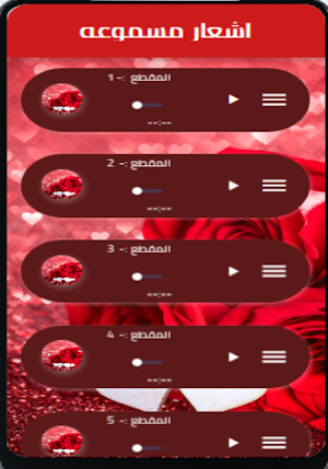 شعر و رسائل حب Screenshot 2