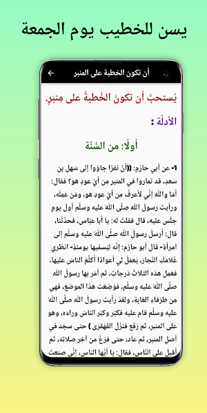 يسن للخطيب يوم الجمعة Screenshot 2