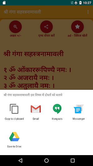 Ganga Sahastranamavali - Hindi Screenshot 2