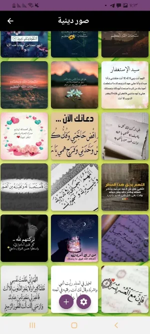 صور دينيه جميله Screenshot 1