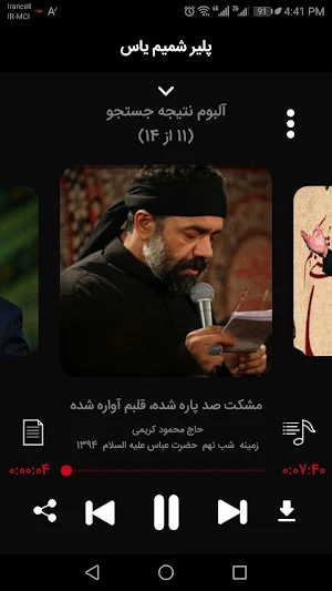 پلیر شمیم یاس(مداحی محرم و صفر) Screenshot 2