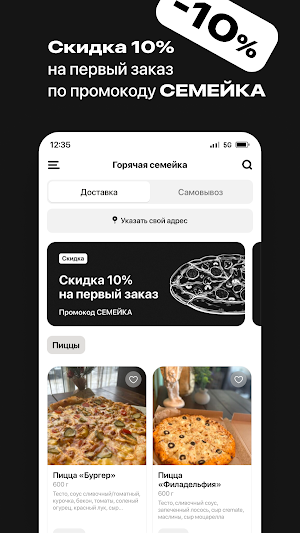 Горячая семейка • Новошахтинск Screenshot 1