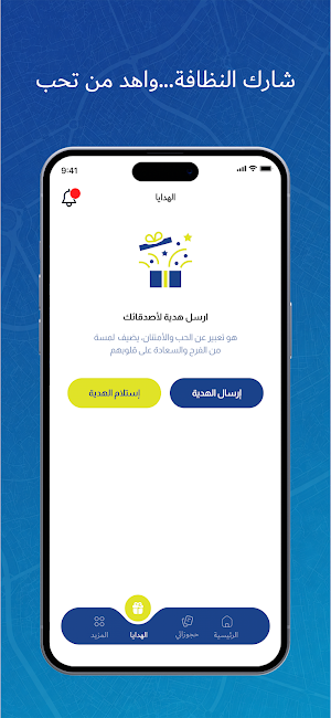 WashOut ووش آوت Screenshot 3