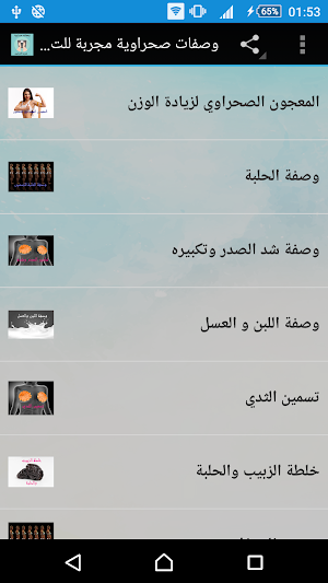 وصفات صحراوية مجربة للتسمين Screenshot 1