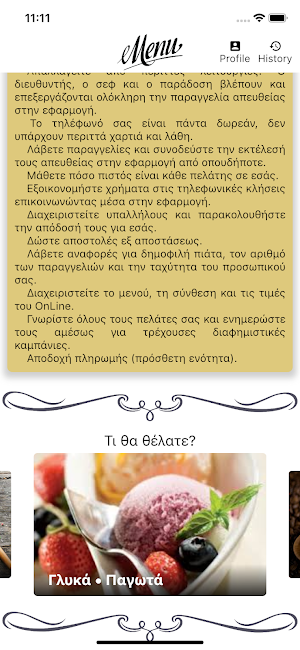 Φαστφουντάδικο service Screenshot 0