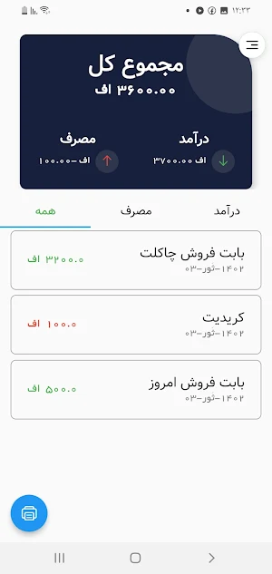 مصارف روزمره: دخل و خرج Screenshot 1