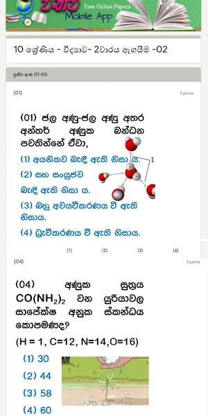 Vibhawa Online Papers Screenshot 0