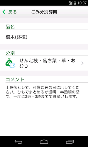西東京市ごみ分別アプリ Screenshot 2