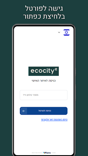 ECOCITY - אקוסיטי Screenshot 2