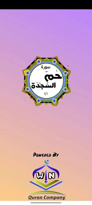 Surah Hamim Sajdah Screenshot 0