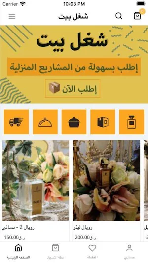 شغل بيت Screenshot 0