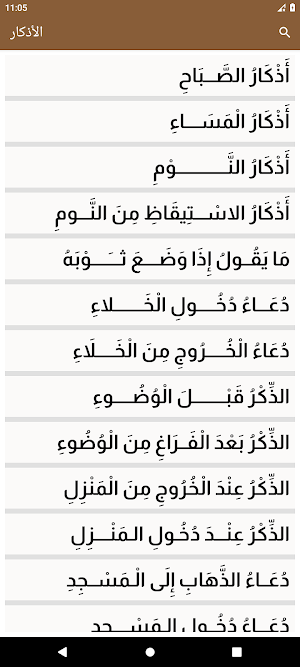 حصن المسلم بدون نت Screenshot 3